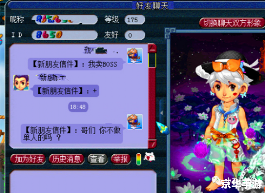 梦幻西游喊话：游戏中的交流与社交