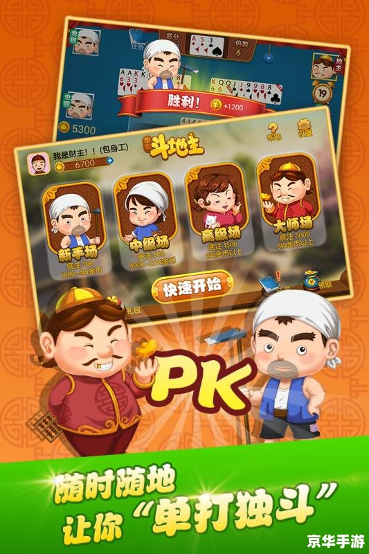 欢乐斗地主单机版：打造你的斗地主王国