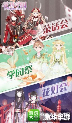 梦幻校园：打造独一无二的学园生活