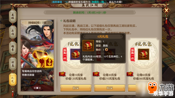 天龙八部VIP特权：尊享尊贵游戏体验