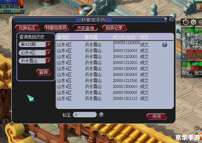 梦幻西游跑商工具箱：提升你的商业帝国