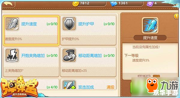 弹弹堂高差训练怎么过