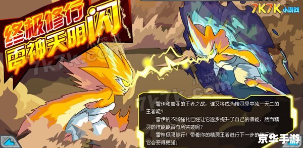 赛尔号雷伊雷神天明闪怎么打 赛尔号雷伊雷神天明闪打法解析
