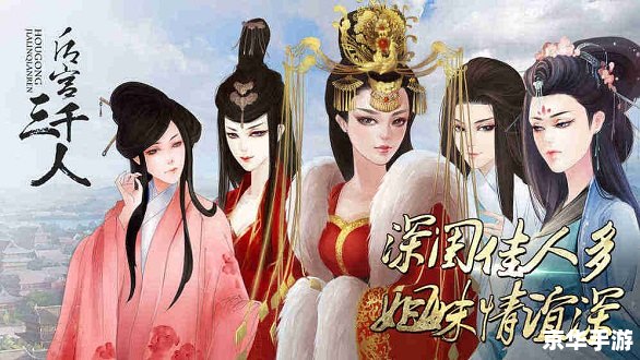 后宫三千人攻略 后宫三千人：攻略大全