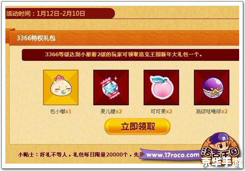 【3366洛克王国礼包】领取丰厚奖励，尽情畅游奇幻王国！