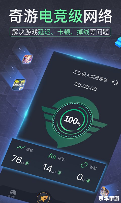巡游加速器：提升游戏体验，畅享稳定网络