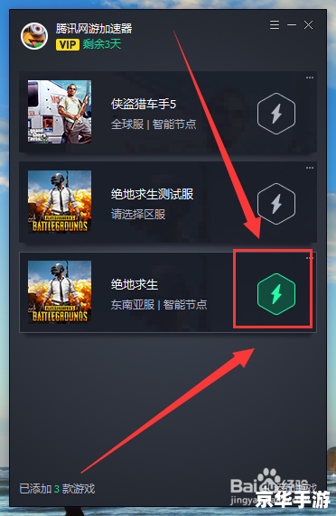 迅雷网游加速器破解，游戏加速的秘密武器！