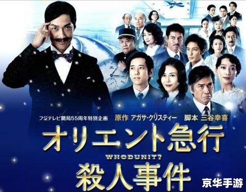 东方快车谋杀案攻略：揭秘豪华列车上的悬疑探案