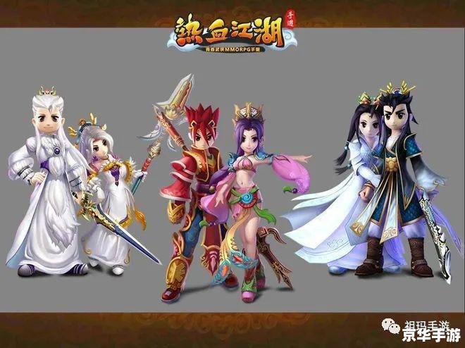 新开热血江湖：探索武侠世界的无尽魅力