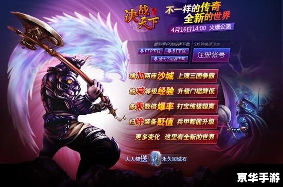 传奇世界决战天下：英勇奋战，称霸沙场