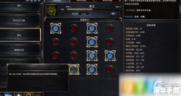 神泣法师加点策略与分析