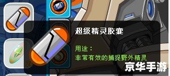 赛尔号无敌精灵胶囊：捕捉神秘精灵的终极武器
