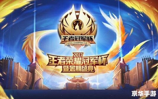 2018王者荣耀冠军杯：电竞巅峰之战
