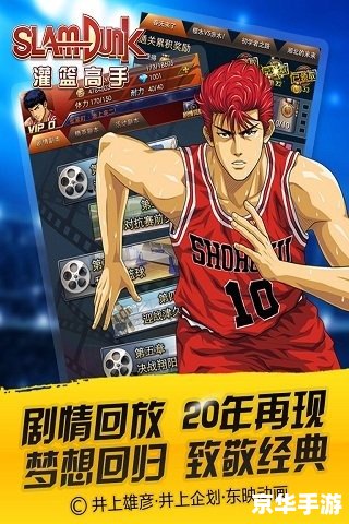 灌篮高手最强阵容：打造无敌球队，制霸全场！