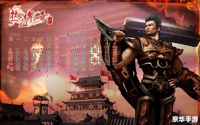 帝王传奇：权力、荣耀与征服
