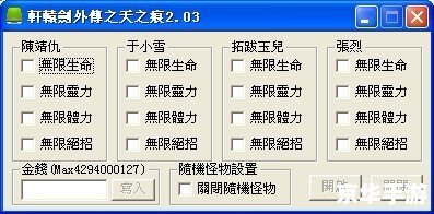 天之痕至愚修改器：打造无敌游戏体验