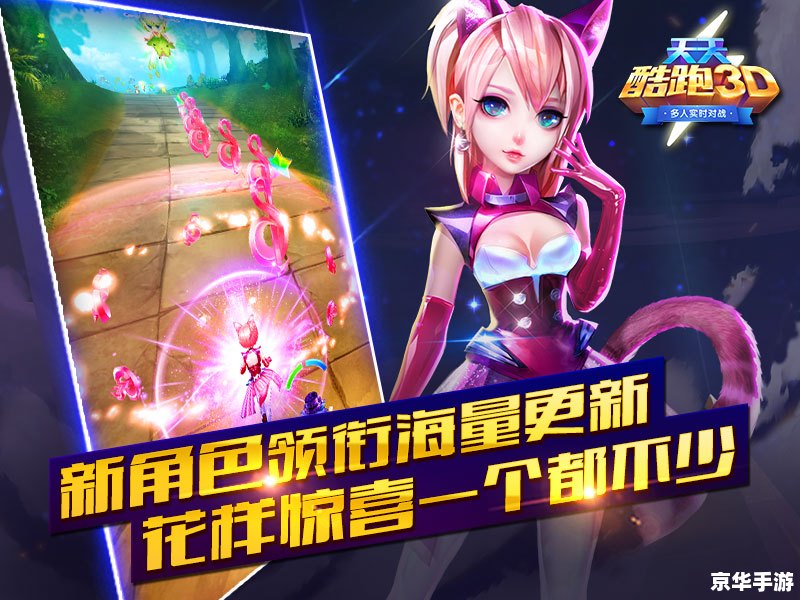 天天酷跑更新：全新版本，更多惊喜！