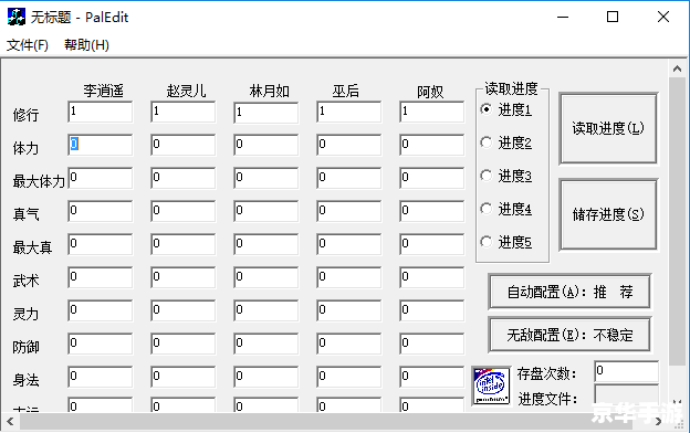 仙剑奇侠传98修改器：重塑经典，赋予新生命
