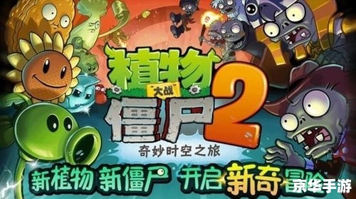 植物大战僵尸2 安卓 植物大战僵尸2：安卓版