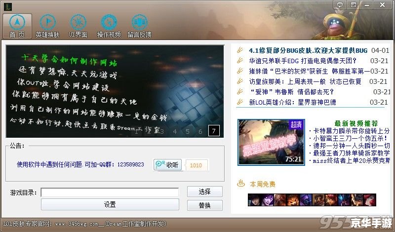 透明皮肤修改器2013：打造个性化游戏体验