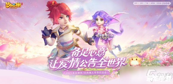 梦幻奇缘1：浪漫爱情冒险之旅