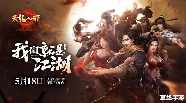 天龙八部网游：探索武侠世界的无尽魅力