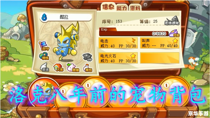 洛克王国最新宠物揭秘