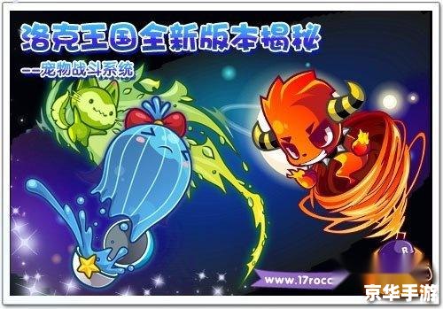洛克王国最新宠物揭秘