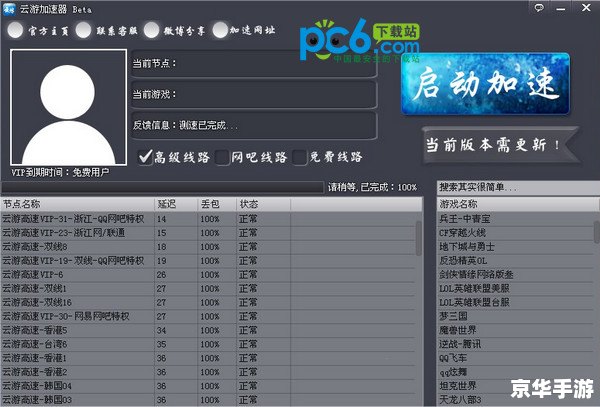 一流游戏加速器：提升游戏体验的绝佳之选