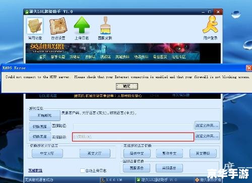 英雄联盟为什么连接不上服务器：解决连接问题的探索与解析