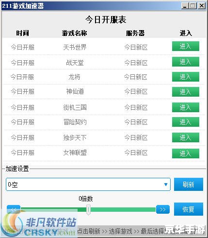 免费加速器排行 游戏加速器排行榜，体验游戏快感！