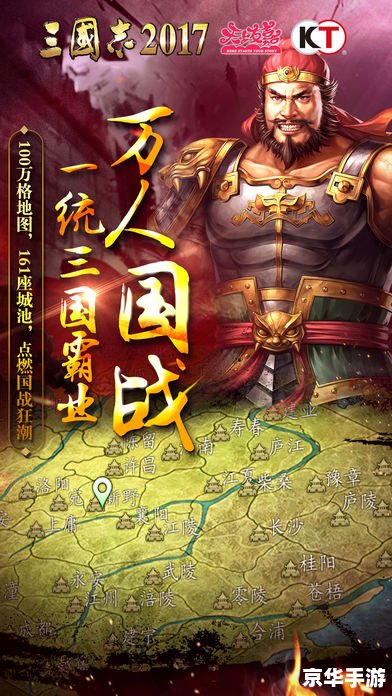 三国志2霸王大陆：重温经典战略游戏体验