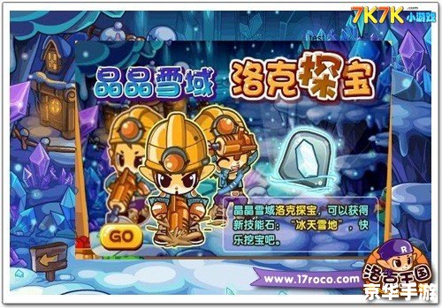洛克王国呆小路的探险之旅