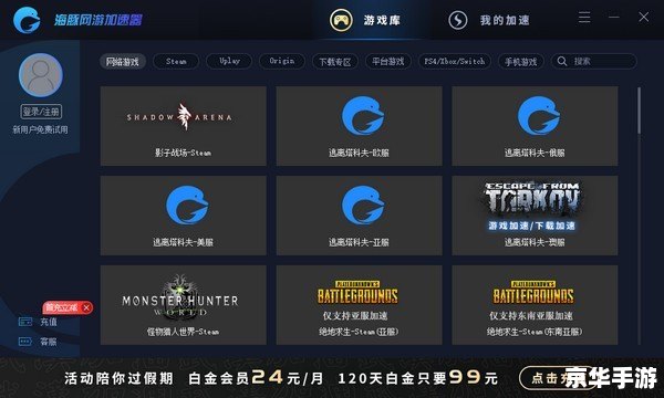 海豚手游加速器，游戏加速的秘密武器