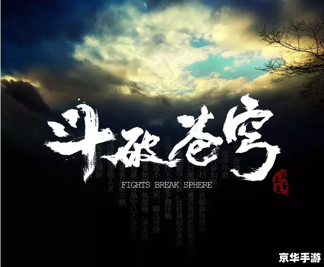 斗破网游 斗破苍穹：破茧成蝶，网游新时代的崛起