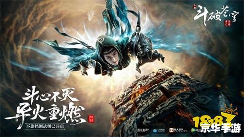 斗破网游 斗破苍穹：破茧成蝶，网游新时代的崛起