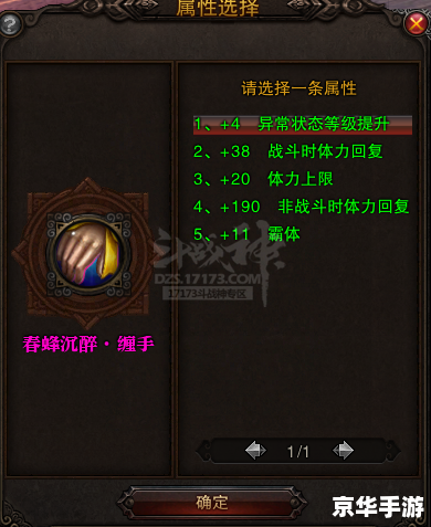 斗战神玉狐幻甲属性选择