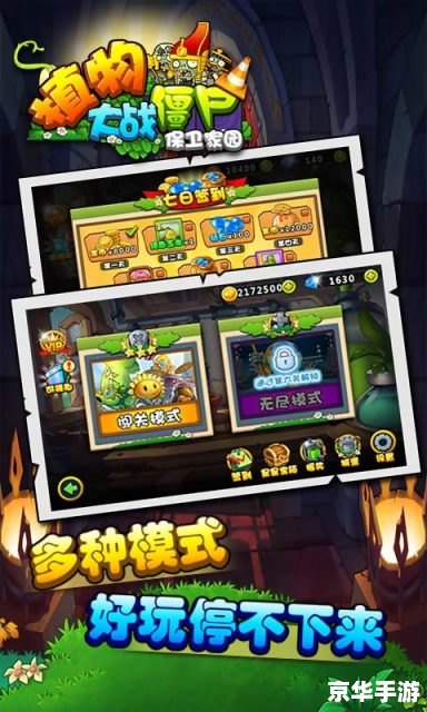 新植物大战僵尸：守护花园的全新挑战
