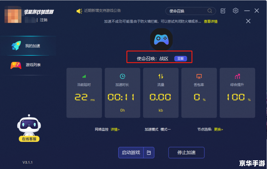 360加速器：游戏加速的秘密武器