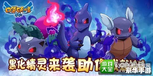 赛尔号萨帕罗亚：神秘的精灵探索之旅