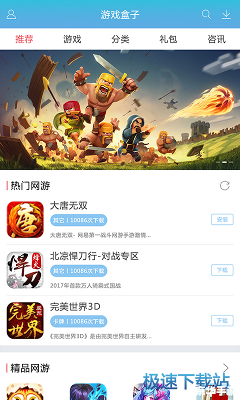 4933游戏盒：打造一站式游戏娱乐体验