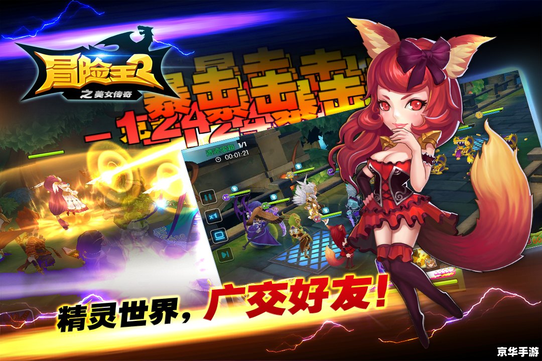 冒险王之神兵传奇无敌幸运版：探索神秘世界，寻找无敌神兵