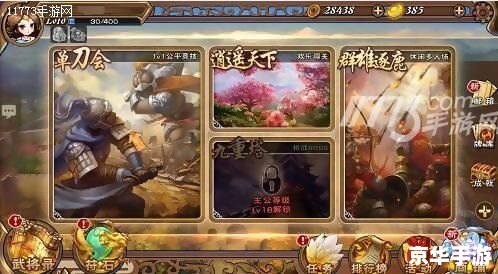 三国杀2.0：策略与冒险的升级版