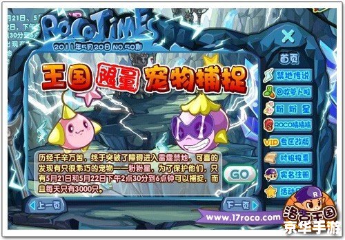 4399洛克王国游戏：探索神秘的魔法世界