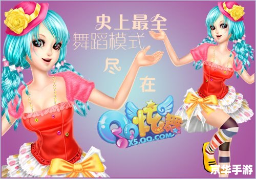 QQ炫舞转转乐时间：尽情舞动，享受音乐与舞蹈的完美交融