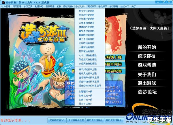 【造梦3修改器】：打造无敌梦境，畅享游戏乐趣