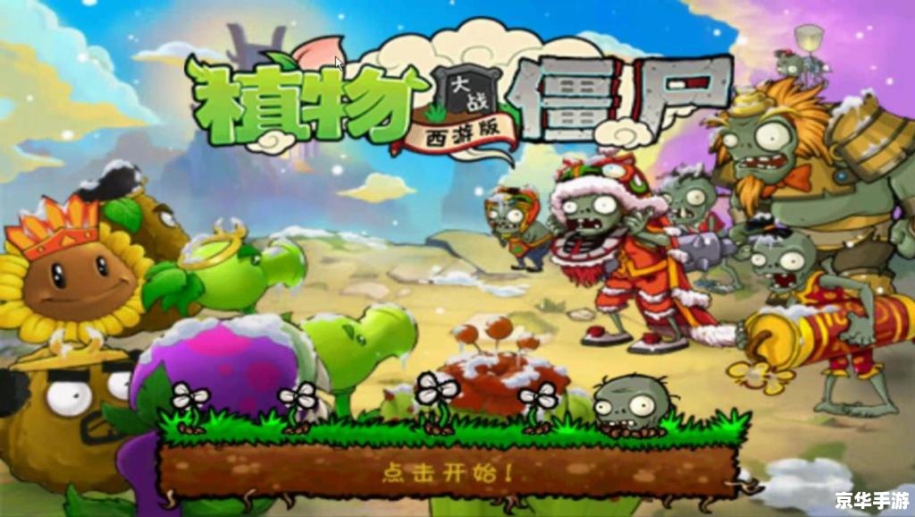 植物大战僵尸安卓版：抵御僵尸入侵的最佳防御游戏