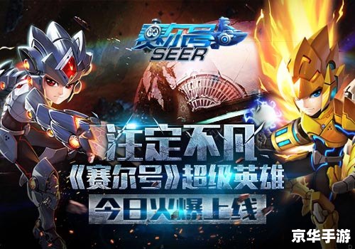 赛尔号艾迪希洛：探索宇宙，寻找神秘精灵
