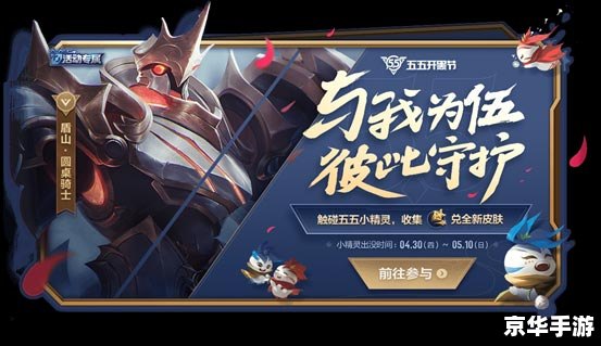 王者荣耀开黑：团队协作，共赢荣耀