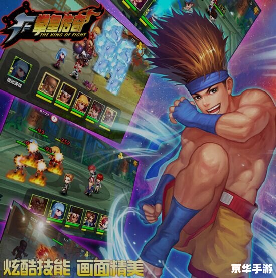 拳皇2002：激斗的传奇